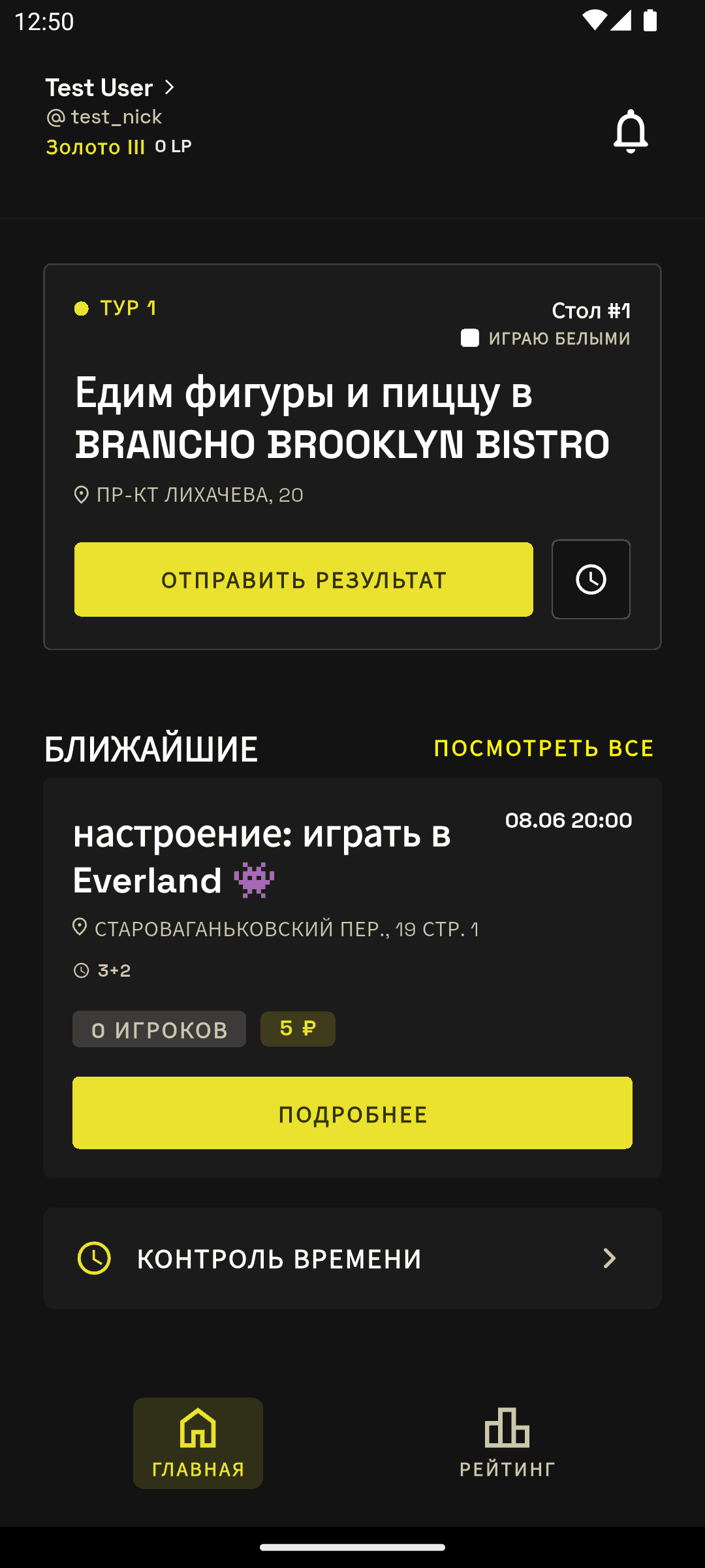 Главный экран приложения Rep Chess с турнирами и записью